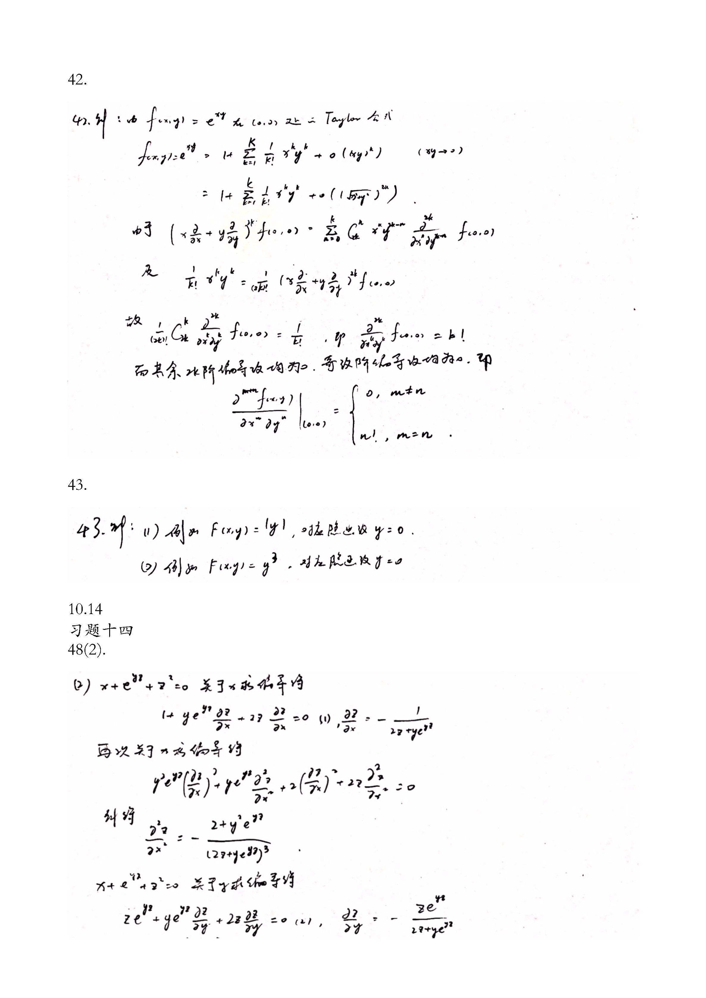 数学分析 第二次作业_页面_10